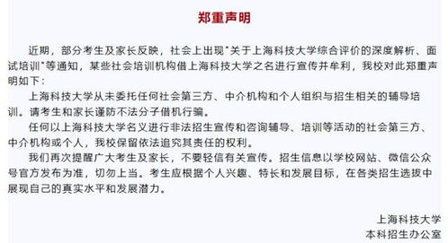 上科大嚴正聲明 未授權任何招生培訓，專注金融信息技術外包服務