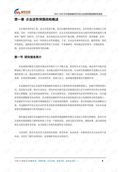 2021-2025年中國金融軟件外包行業(yè)逆勢突圍戰(zhàn)略研究報告