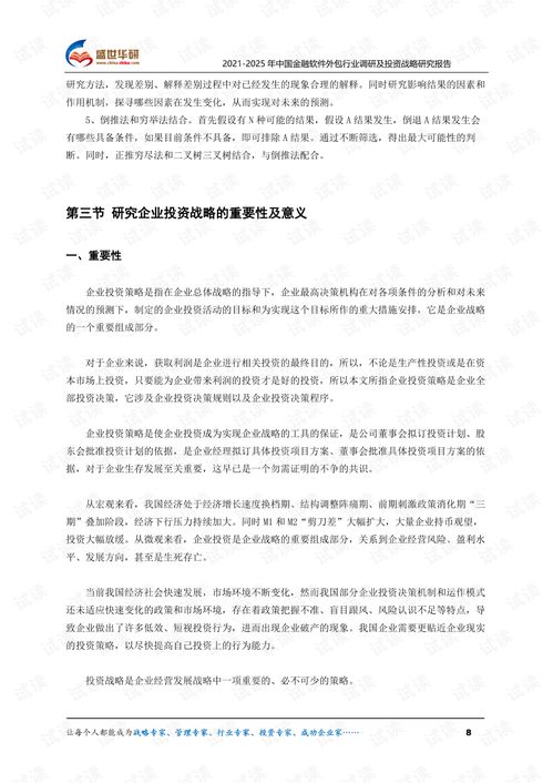 《2021-2025年中國金融軟件外包行業(yè)調(diào)研及投資戰(zhàn)略研究報告》摘要及市場分析